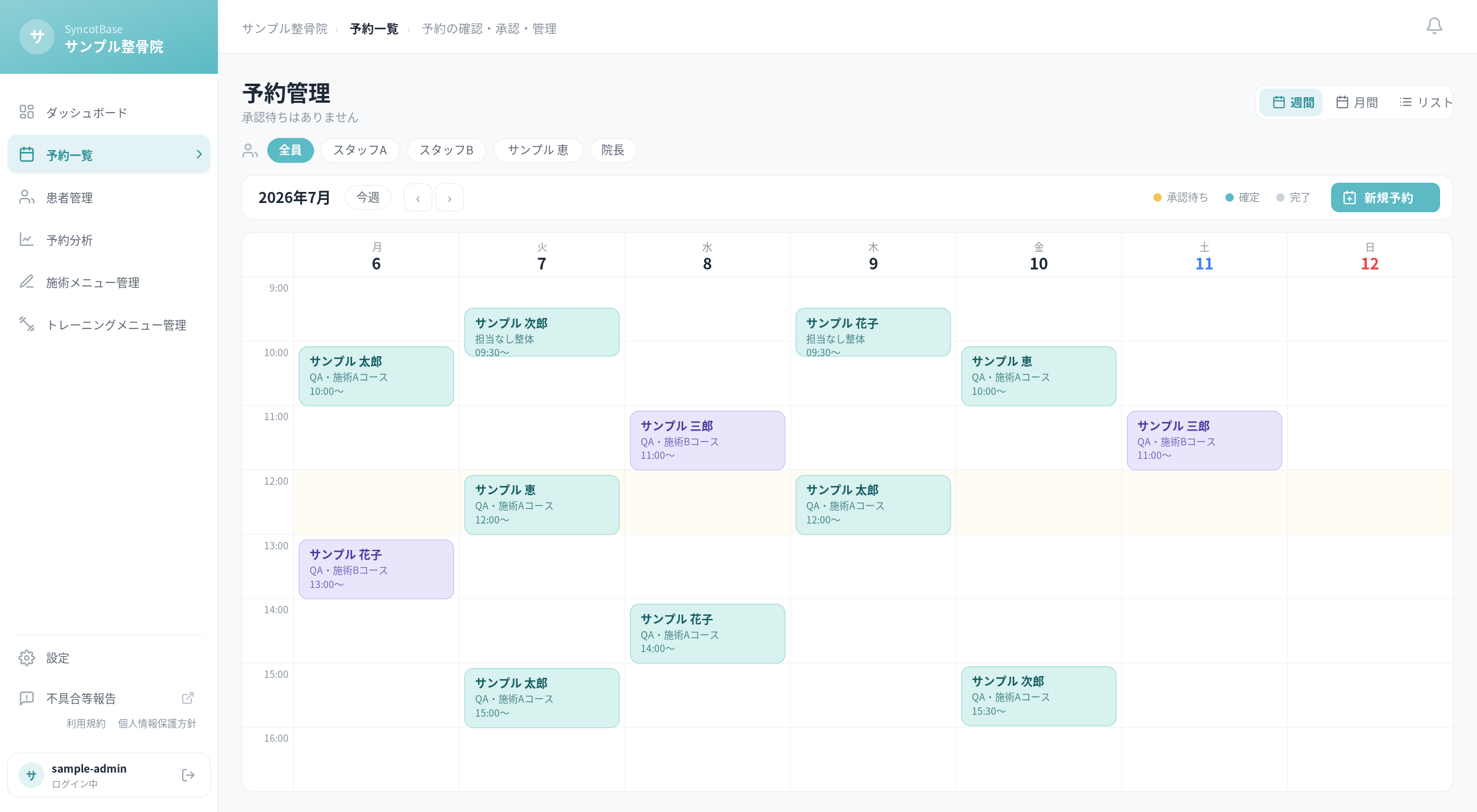 SyncotBase 予約管理画面