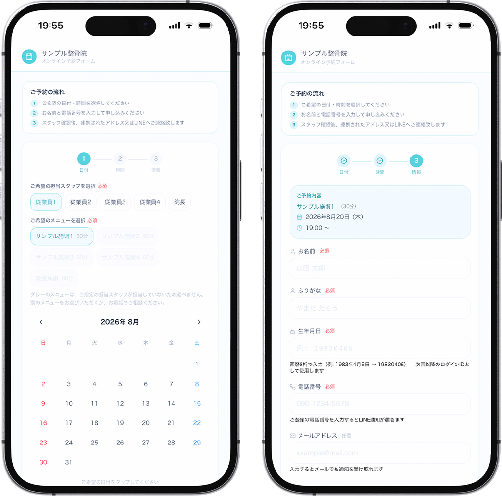 患者さんのスマホ予約画面。日時とメニューを選び、お客様情報を入力する流れ