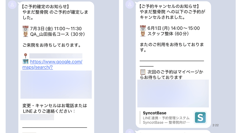 予約の確定と前日リマインダーを、LINEとメールで自動送信するお知らせの例