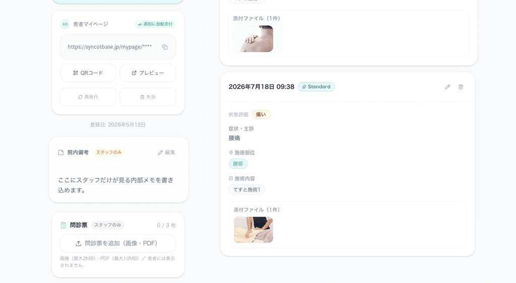 患者さんごとの顧客情報画面。連絡先や来院履歴をまとめて確認できる