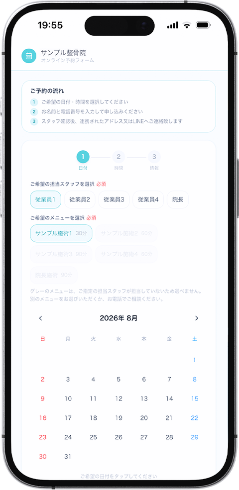 患者さんがスマホから使う予約フォーム